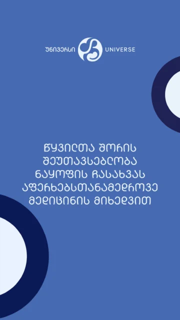 წყვილთა შორის შეუთავსებლობა ნაყოფის ჩასახვას აფერხებსთანამედროვე მედიცინის მიხედვით